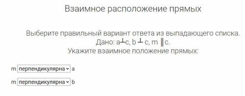 с решением Варианты ответа второго задания: первое - m (параллельна, пересекает) a второе - m (перпе