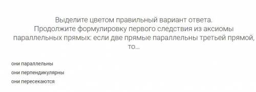 с решением Варианты ответа второго задания: первое - m (параллельна, пересекает) a второе - m (перпе