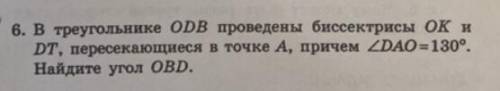 В треугольнике ODB проведены биссектрисы OK и DT, пересекающиеся в точке A причём угол DAO =130 град