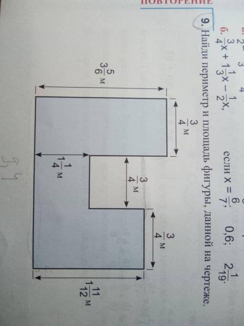 Буду признателен за подробный ответ. Как найти и периметр и площадь. №9 с фото.