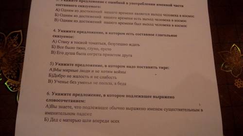 6. Укажите предложение в котором подлежащее выражено словосочетанием А)вы знаете что подлежащее обыч