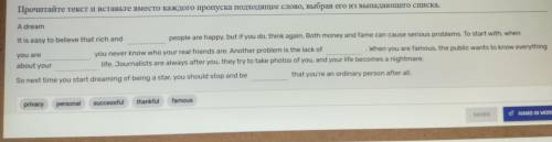 ОЧЕНЬ нужно прочитать текст и вставьте вместо каждого пропуска подходящее слово, выбрав его из впада