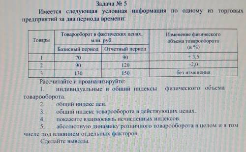 решить задачу Задача No 5 Имеется следующая условная информация по одному из торговыхпредприятий за