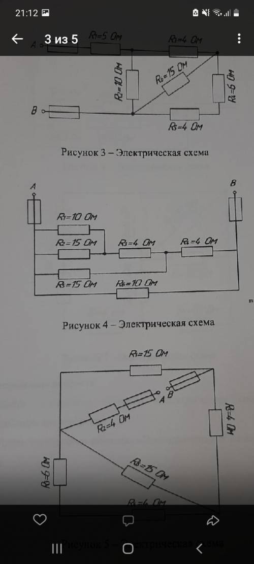 Расчет электрических цепей при смешенном соединений резисторов 22 вариант