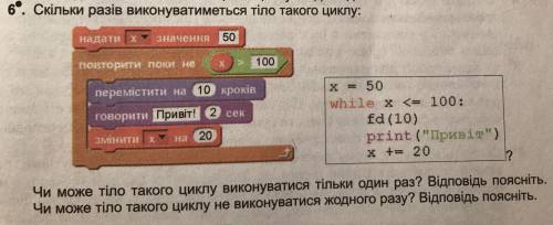 Скільки разів виконуватиметься тіло такого циклу, чи може тіло такого циклу виконуватись тільки один