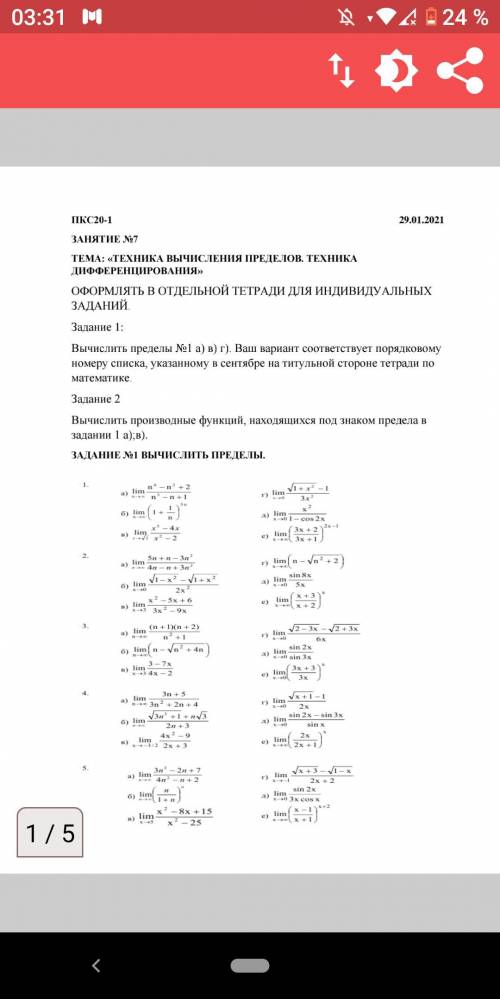 . Техника вычисления пределов. Техника дифференцирования Мне нужно 14 а, в, г. И 2 задание номер 14