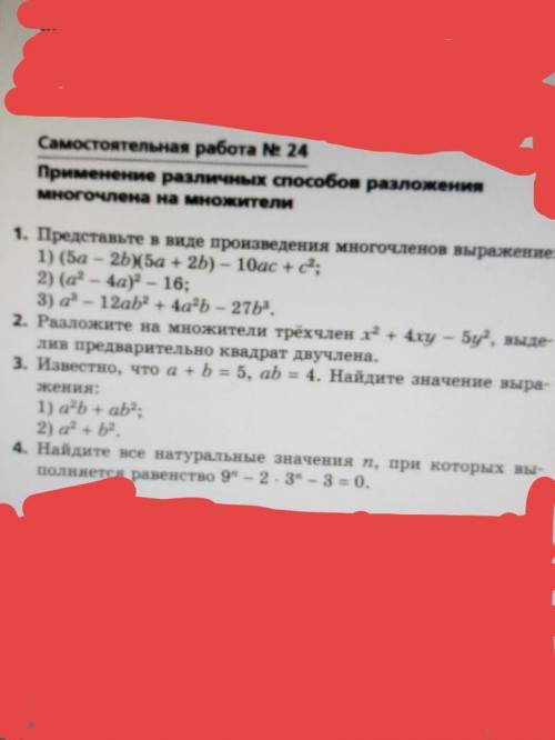 Решите Самостоятельную работу № 24