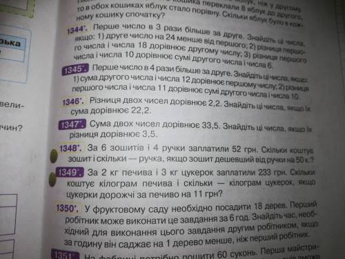 Сума двох чисел дорівнюе 33,5 Знайдіть ці числа, Якшо их різниця дорівнюе решить с ришением задачи