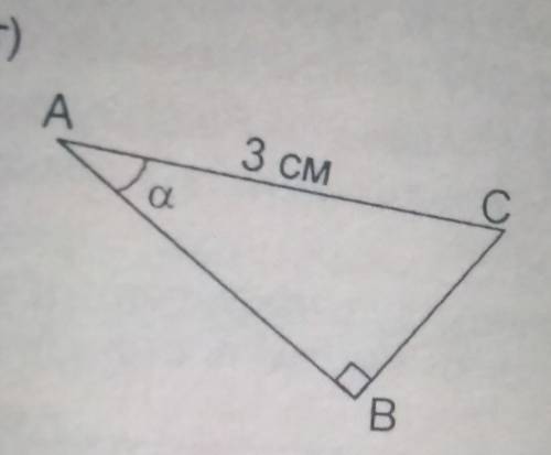 Розв'язати трикутник. AC=3смA=a​