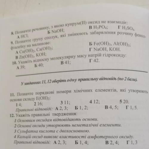 РЕШИТЬ КР 8 класс тема :основні класи неорганічних сполук