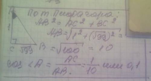 В треугольнике ABC угол C равен 90° , AC = 1, BC = √99. Найдите cos A.