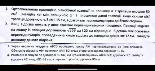 До іть вирішити 4 задачі з геометрії