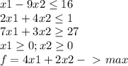 x1-9x2\leq 16\\2x1+4x2\leq 1\\7x1+3x2\geq 27\\x1\geq 0 ; x2\geq 0\\f=4x1+2x2 -\ \textgreater \ max