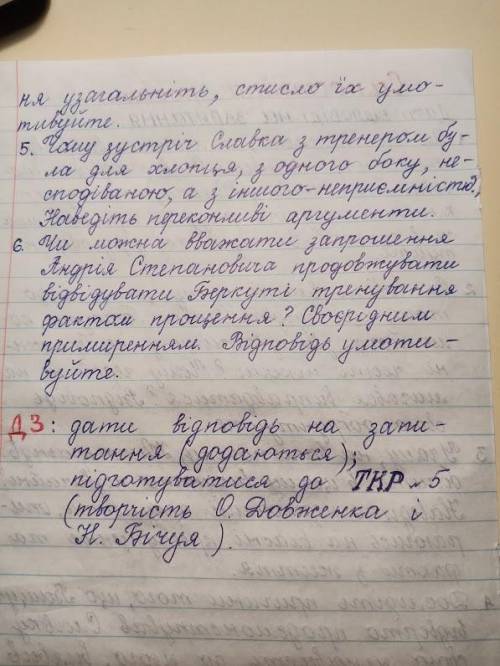 (Задание на украинском!) Самостоятельная по славку беркуту,