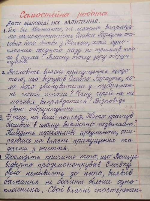 (Задание на украинском!) Самостоятельная по славку беркуту,