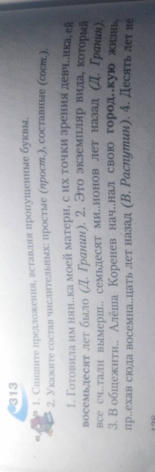 1.Спишите предложения,вставляч пропущеные буквы. 2.Укажите состав числительных: простые,составные 3.