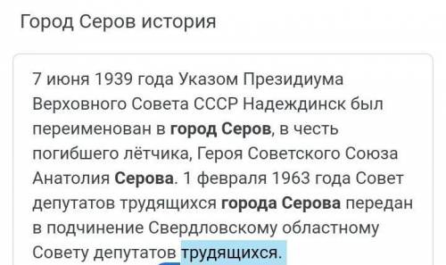 Дать ответ на ниже вопросы, используя город Серов 1. Название города, как оно возникло? 2. Когда воз