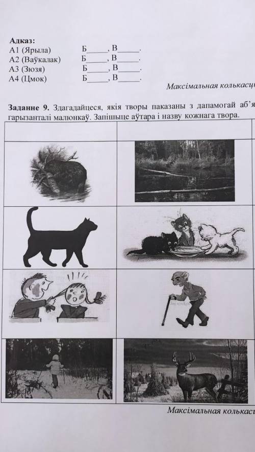 Здагадайцеся, якія творы паказаны з дапамогай абъяднаных па гарызанталі малюнкау. Запішыце аутара и