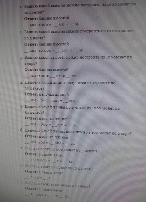 2 евро 1. Башню какой высоты можно построить из 10оо монет по10 центов?ответ: башню высотойBVINIL 10