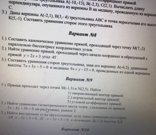 3.) Составить уравнения сторон треугольника, зная его вершину A(-6,3), уравнения высоты 7x+3y - 5 =