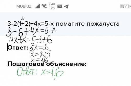 3-2(1+2)+4x=5-x помагите ​