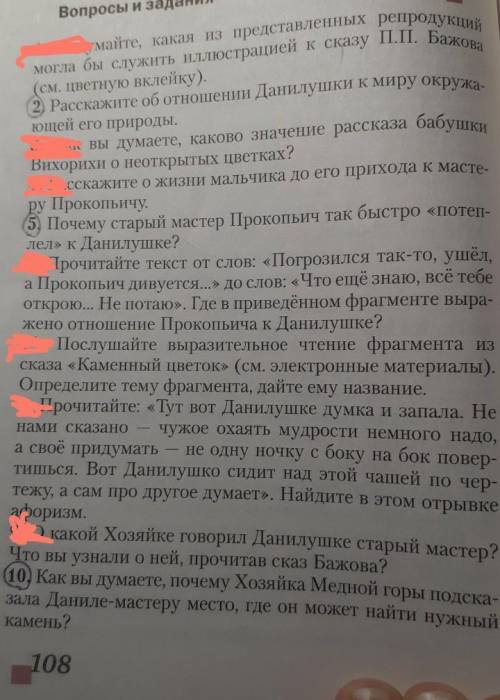 Расссказ Ксменный цветок ответить на вопросы 2, 5, 10. ​