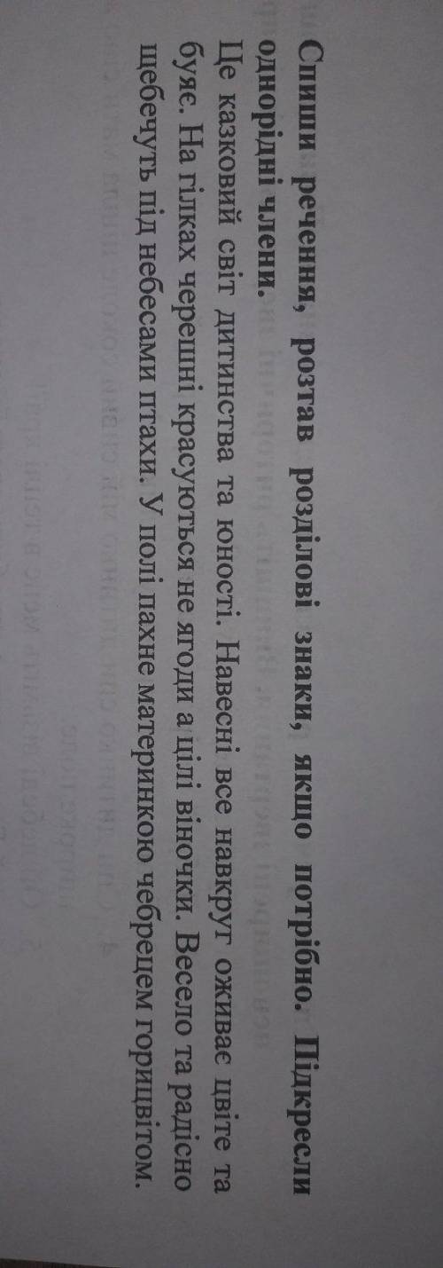 . Спишь речення, розтав розділові знаки, якщо потрібно. Підкресліть однорідні члени