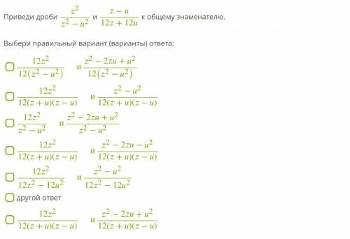 НУЖНА ДРОБЬ ОДИНАКОВЫЕ ЗНАМЕНАТЕЛИ