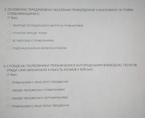 .. История 8клас. Если знаете хоть что-то ответьте. За ранние ​