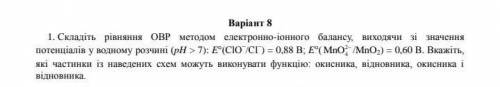 Складіть рівняння ОВР методом електронно-іонного балансу, виходячи зі значення потенціалів у водному