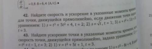 решить номер 42(1,2) и номер 43(1,2)​