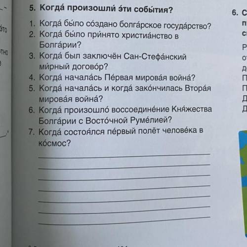 Можете ли вы мне с упражнением 5?