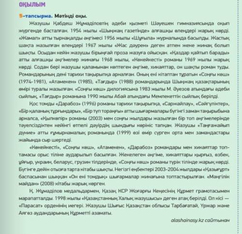 6-тапсырма. 108-бет. Мәтіндегі күрделі сөздерді тап. Орыс тіліндегі баламасын жаз ( Найди в тексте с