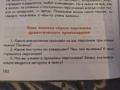 Сделайте анализ Короля из произведения «Обыкновенное Чудо» По плану план на фотографии