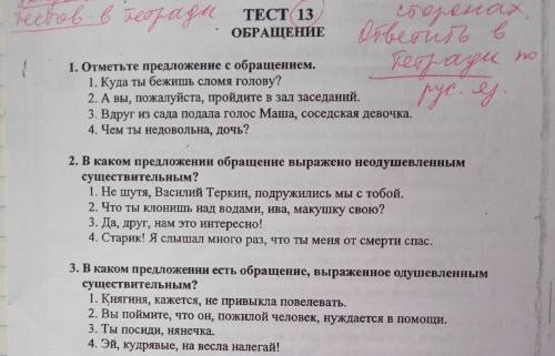 Тест по русскому языку 8 класс по теме Обращение