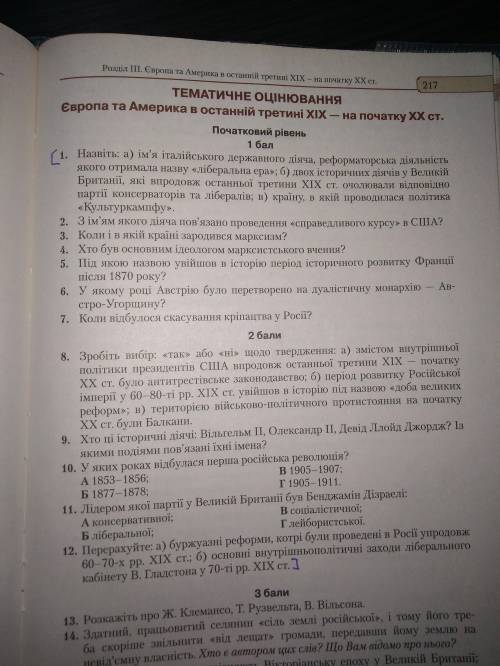 (всесвітня історія 9 клас) тематична робота по темі європа та америка в останній третині 19 ст на по