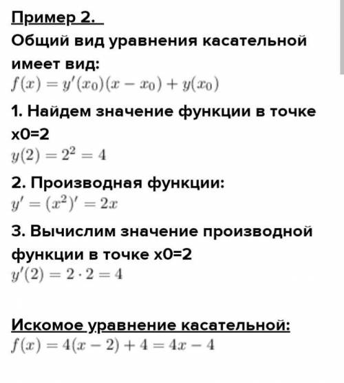 Составьте уравнение касательной к графику функции y = x2 – 9 в точке х0=3