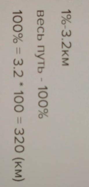 Мотоциклист за день проехал некоторое расстояние. 1% пути он ехал по просёлочной дороге, что состави