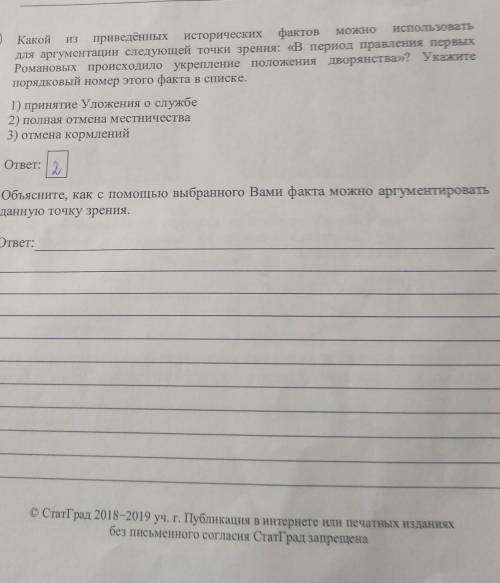 ИЗ Какой приведённых исторических фактов можно использоватьдля аргументации следующей точки зрения: