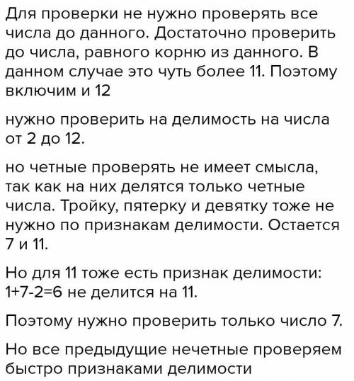 Петя решил проверить, что число 127 является простым. Он будет действовать согласно алгоритму, описа
