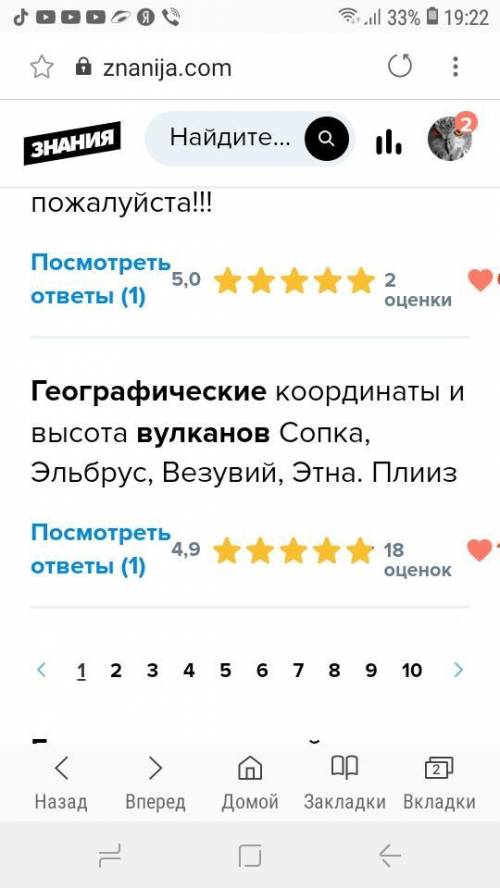 Я не могу зайти на страницу, про Сопку, Эльбрус, Везувий, Этна. (ниже скриншот , зайдите и посмотрит