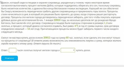 Дракон, который сидел в пещере и охранял сокровища, украденные у гномов, через некоторое время согла