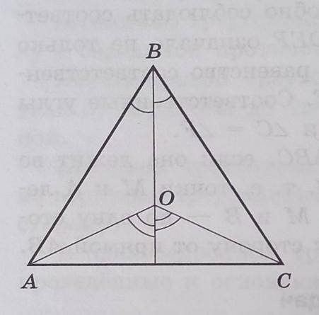 5.4. Внутри треугольника АВС отмечена точка О так, что луч ВО делит пополам углы АВС и AOC (рис. 8).