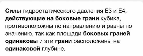 Почему силы, действующие на боковые грани тела в воде одинаковые?​