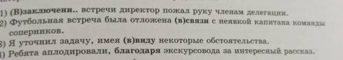 Выпишите предложения, в которых выделенные слова являются предлогами. Нужно сделать до 29 марта) Пыт