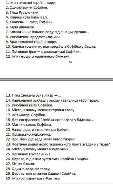 Русалонька із 7Б ответьте на все вопросы, умоляю​