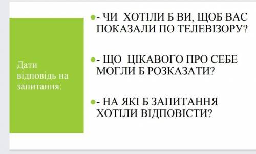 Ну давайте самі про себе інтерв'ю робіт :3 бо я хз чо писати​