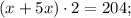 (x+5x) \cdot 2=204;