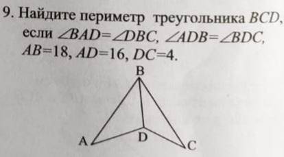 Найдите периметр треугольника