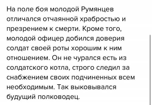 . Какую политику проводил в Украине Петр Румянцев? В чем она проявлялась?